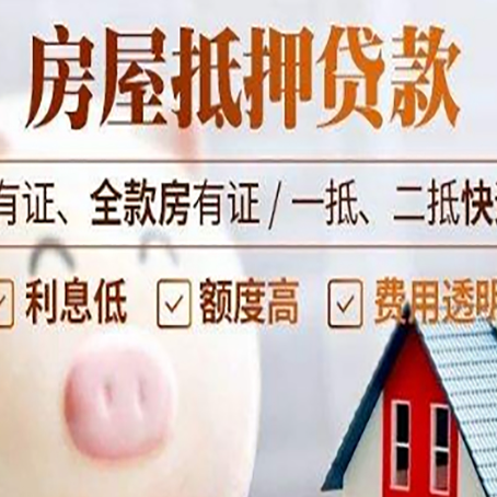 云浮房子抵押贷款50万需要什么条件？